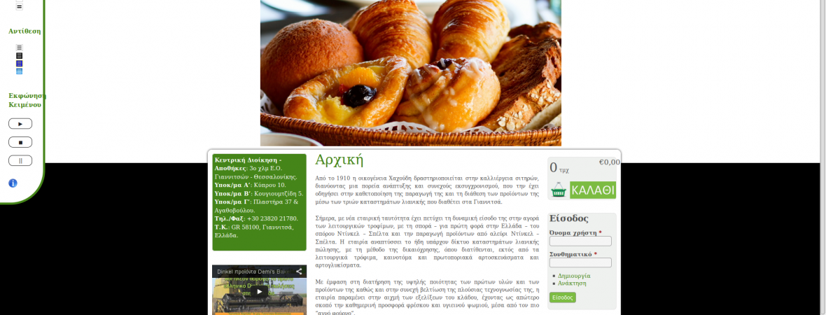 Demisbakery - Drupal - Ιστοσελίδες προσβάσιμες σε αμέα - Πρότυπο WCAG 2.0