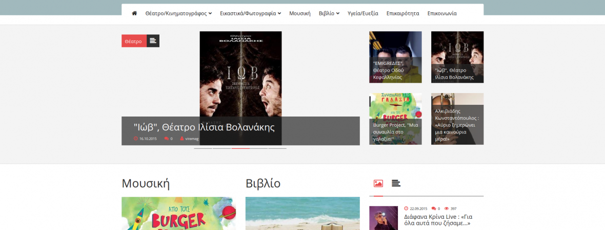 vira-mag.gr - Web page Design & Development - Drupal