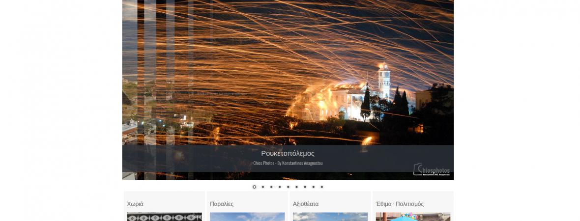 Chiosphotos.gr - Κατασκευή / Σχεδίαση Ιστοσελίδων - Drupal