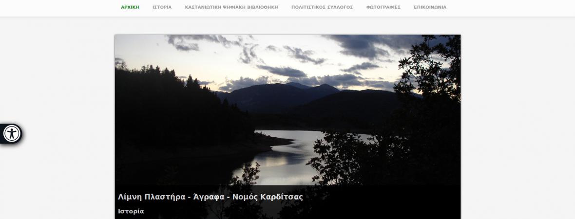 Kastania-agrafa - Drupal - Αρχική Σελίδα - Ιστοσελίδες προσβάσιμες σε αμέα - Πρότυπο WCAG 2.0