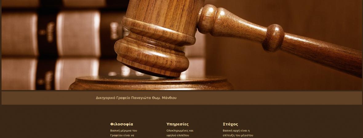 manthioulawyer.gr - Διόρθωση Σφαλμάτων Custom website  - Συμμόρφωση με το πρότυπο WCAG 2.0 
