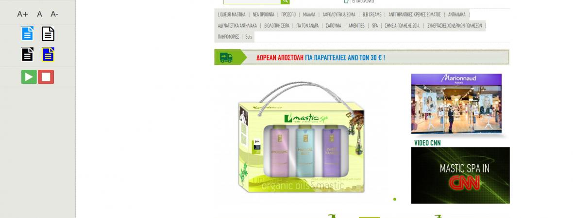 Masticspa.com - Drupal - Ιστοσελίδες προσβάσιμες σε αμέα - Πρότυπο WCAG 2.0