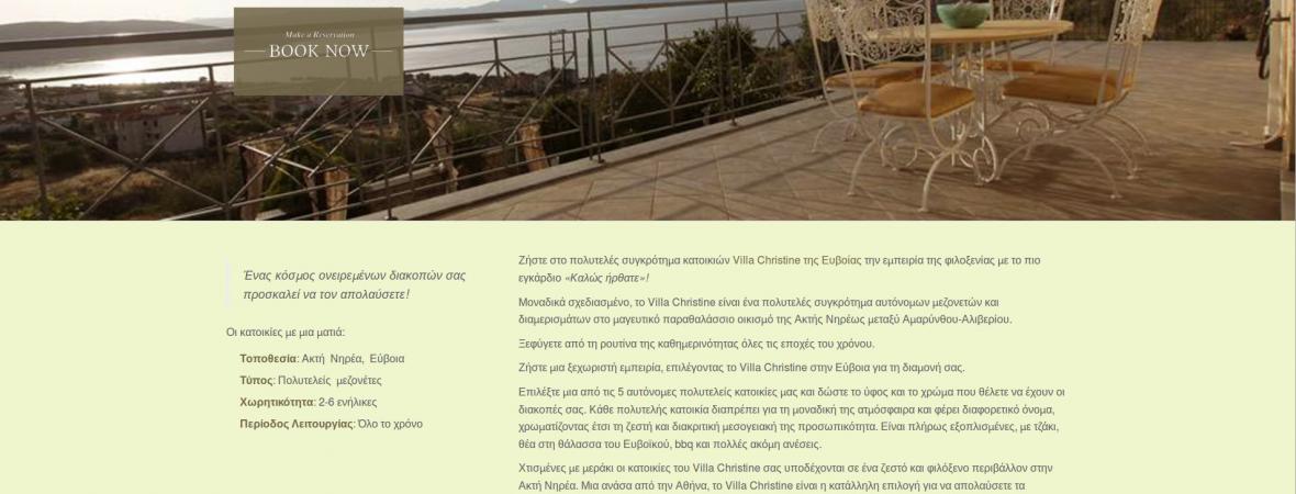 Villa Christine - Wordpress - Ιστοσελίδες προσβάσιμες σε αμέα - Πρότυπο WCAG 2.0